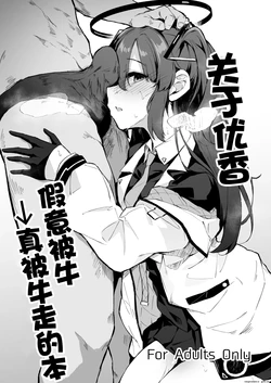 [Hiiro no Kenkyuushitsu (Hitoi)] Yuuka Netorase → Netorare Hon (Blue Archive) [Spanish]   [Digital]