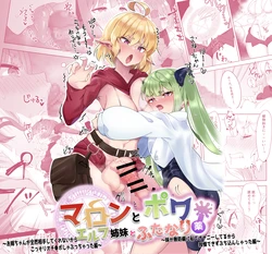 [Folklorel (Amaguri Aniko)] Maron to Powa to Futanari Gusuri Elf Shimai to Futanari Gusuri ~Onee-chan ga Zenzen Aite shite kurenai kara Kossori Ochinpo Shabuchatta Hen~ & ~Imouto ga Muboubi ni Watashi de Onanie shiteru kara Gaman dekizu Buchikonjatta Hen~