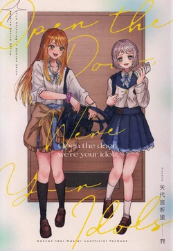 (GAKUEN STAR FESTIVAL 2) [Yashiro Jinjya Shamusho (Yashiromiya Inori)] Open the Door, We're Your Idols. (GAKUEN IDOLM@STER)