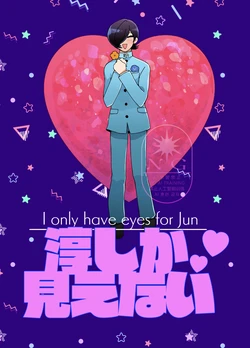 [Nishi] Jun Shika Mienai (Web Sairoku)