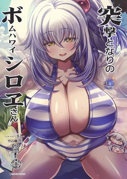 [Kikyakudou (Karateka Value)] Totsugeki Tonari no Bomb Hawaii Shiroe-san (Bomber Girl, Mahjong Fight Girl) [Digital]