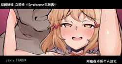 [モモのすけ]  立花響 シンフォギア風俗 [阿良良木历个人汉化]