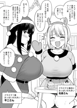 [Yue] Class de Nibanme ni Oppai ga Ookii Onna Kitadake-san to Christmas