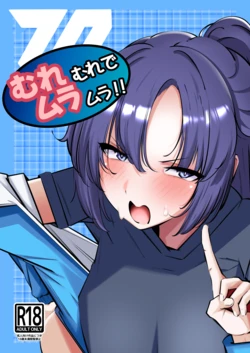 [Suna no Shiro (4pril)] Muremure de Muramura!! (Blue Archive) [Digital]