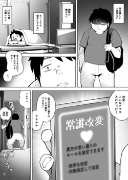 Ore ga aisa reru sekai.― Jōshiki kaihen apuri de nandemodekiru