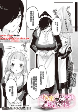 [Futomomo Daimaou] Himitsu no Gohoushi Minaraichuu! (COMIC Luxuria vol.02) [Chinese] [Digital]