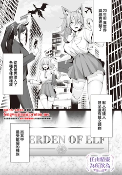 [Kugurofu] Elf no Omoumama (COMIC Luxuria vol.02) [Chinese] [Digital]