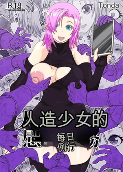 [ShiftAltOn (Tonda)] Jinzou Shoujo no Ian Gyoumu [Chinese] [MTL]