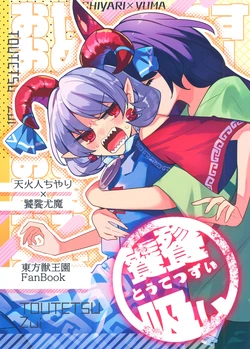 (C107) [Kata K-shiki (Kata K)] Toutetsu Sui (Touhou Project)