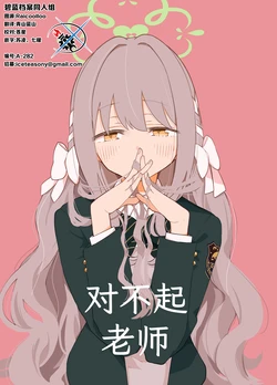 [Tonikakuushi (Ichihi)]  Gomennasai Sensei | 对不起老师 (Blue Archive) [Chinese] [碧蓝档案同人组] [Digital]