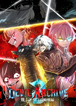 [ガンマ県 (ガンマ)] DEVIL ARCHIVE 2 Vol.1 (ブルーアーカイブ)[DL版]