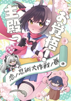 [FUTAROKUKA (Uminya)] Aruji-dono Okakugo! ~Koi no Ninjutsu Daisakusen~ (Blue Archive) [Digital]