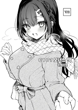 [Calm White (Mashiro Shirako)] C107 Omakebon | C107 보너스 책 [Korean] [Digital]