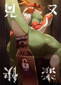 minu kairaku 窥视极乐 [Chinese] [狐九个人机翻]