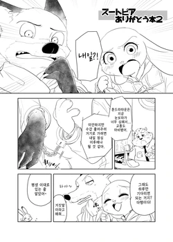 [Yahai (Aoi)] Zootopia Arigatou Hon 2 (Zootopia) [Korean]