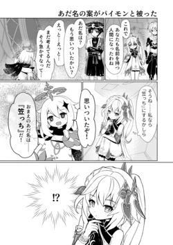 [Kouka Kurame] Adana no An ga Paimon to Kabutta | The nickname idea overlapped with Paimon (Genshin Impact) [Japanese, English]