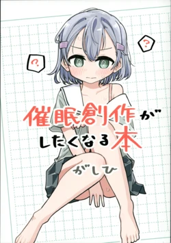 (C104)[Yurui MC (Gashihi)] Saimin Sousaku ga Shitaku Naru Hon