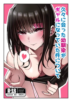 [Suzume no Namida (MIU)] Hisabisa ni Atta Osananajimi ga Gal ni Natteita Ken ni Tsuite