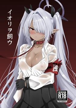 [Naguu no Shiro (Naguu)] Iori o Kau (Blue Archive) [Digital]