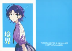 [灰小屋] 境界 (THE iDOLM@STER: Shiny Colors) [Chinese] [猫岛汉化组]