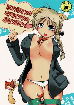 [Hakoniwa-Kairou (Nishiyama Yuichi)] Fuwafuwa Muchimuchi no Punipuni (Strike Witches)