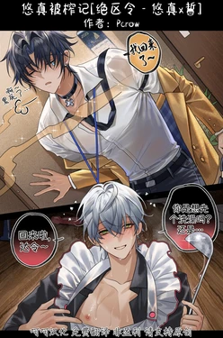 [Pcrow]悠真被榨记[绝区零-悠真哲]  [Chinese]【呵呵汉化】