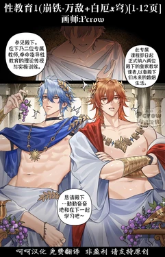 [Pcrow]性教育-敌厄穹 [Chinese]【呵呵汉化】(未完结)