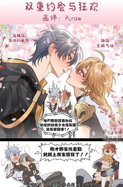 [Pcrow]双重约会与狂欢[厄穹+公空]  [Chinese]【呵呵汉化】