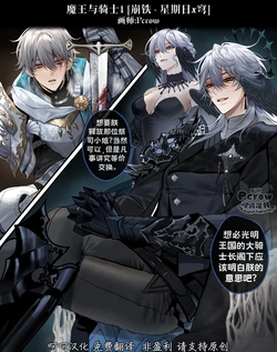 [Pcrow]魔王与骑士(崩铁 - 星期日x穹)  [Chinese]【呵呵汉化】