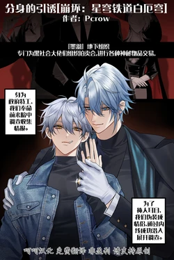 [Pcrow]分身的引诱[崩铁-白厄穹]  [Chinese]【呵呵汉化】