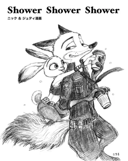 [ニコミ nikomi] Shower Shower Shower (Zootopia) [Korean]