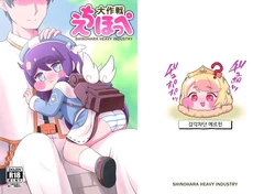 [Shinohara Heavy Industry (Haruna Mao, Ukyochu)] Echii Hoppe Daisakusen (Trickcal: Chibi Go) [Korean] [Digital]