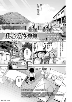 [Kyaradain] Mai Birabudo Doggu Zenpen | 我・心爱的・狗狗 前篇(COMIC LO 2026-02) [Chinese] [Sky110036个人汉化] [Digital]