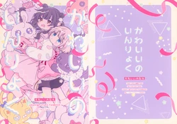 (C100) [taji-taji (Taji)] Kawaii no Inryoku (THE iDOLM@STER: Shiny Colors) [Chinese] [猫岛汉化组]