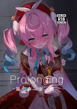 [Shussou Seigen (Meccha)] Prolonging -Enmei Chiryou- (Honkai: Star Rail) [Chinese] [死想恋歌个人汉化] [Digital]