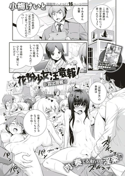 [Koume Keito] Kafun Shoujo Chuuihou! roshutsu keihou