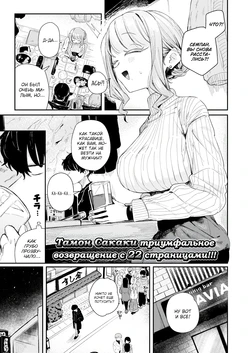 [Tamon Sakaki] Otawamure o Oshiete | Научи меня как заниматься любовью (Weekly Kairakuten 2025-02) [Russian] [Shir0] [Uncensored]