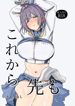 [Tomotebako (Tomotenaishi)] Korekara Saki mo (Blue Archive) [Digital]