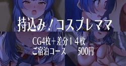 [Andou Shuki] Mochikomi! Cosplay Mama (THE IDOLM@STER MILLION LIVE!)