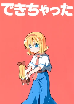 (Shuuki Reitaisai 6) [Taisanchi (Ichidai Taisa)] Dekichatta (Touhou Project)