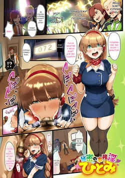 [Neisan] Супер развратная секретарь Хитоми (COMIC ExE 28) [Russian] [Uwutismm] [Digital]