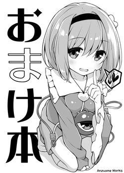 [Coin Toss (Anzuame)]  Omakebon (Touhou Project) [Digital]