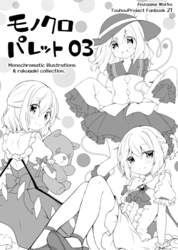 [Coin Toss (Anzuame)] Monochro Palette 03 (Touhou Project) [Digital]