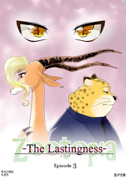 [Namagaki Okami] Zootopia - The Lastingness - Episode 3 (Zootopia) [Korean]