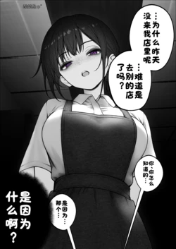 ［SigMa］嫉妬心丸出しなクール系店員さん［酸菜魚ゅ°］