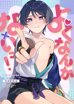 [Tonari no Aoi Shiba (Wagi)] Yoku Nanka Nai! (Genshin Impact) [Digital]