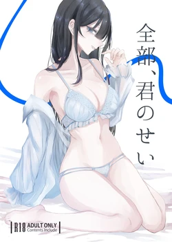 [Shikishikishikibu] Zenbu, Kimi no sei