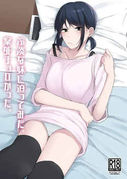 [紅葉スピカ (ちゃがた)] 冷淡な妹に迫ってみた。案外チョロかった。 [Digital]