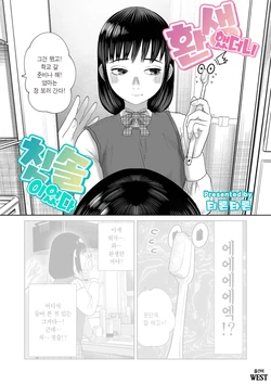 [Tearontaron] Tensei shitara Haburashi datta｜환생했더니 칫솔이었다 (comic End Roll Vol.2) [Korean]