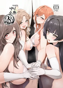 [A Gokuburi (Sian)] Youkoso Shiny Soap 283 | 어서와요 샤니 소프283 (THE iDOLM@STER: Shiny Colors) [Korean] [Digital]